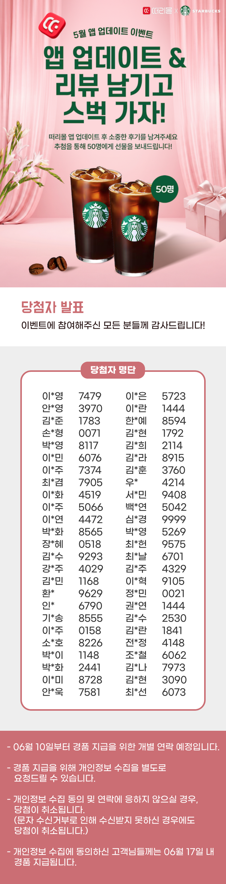 26년 05월 앱리뷰 당첨자 공지 디자인.png